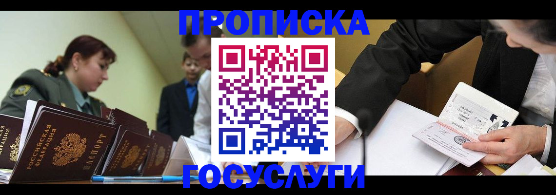 прописка ребенка в Ставрополе